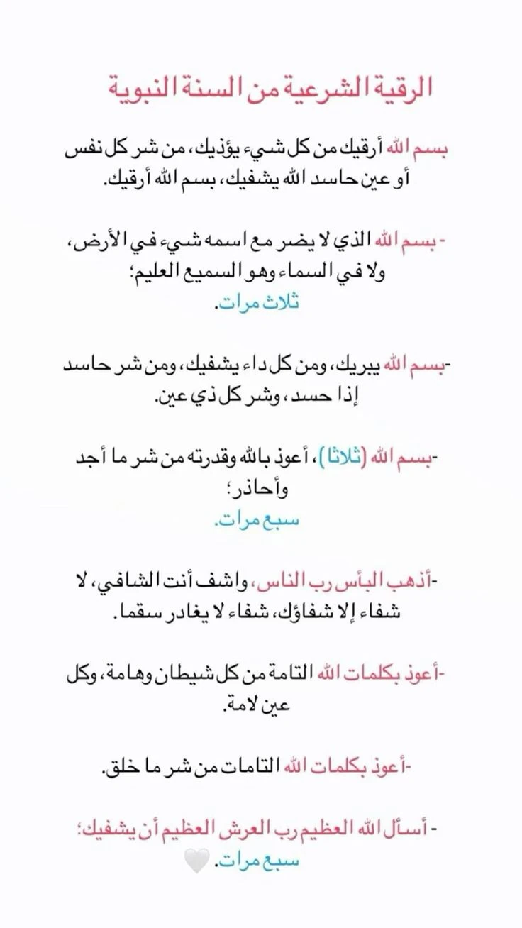 image about 🌝 الرقية الشرعية الكاملة للحسد والعين: طريقك لاستعادة الطمأنينة والراحة الروحية