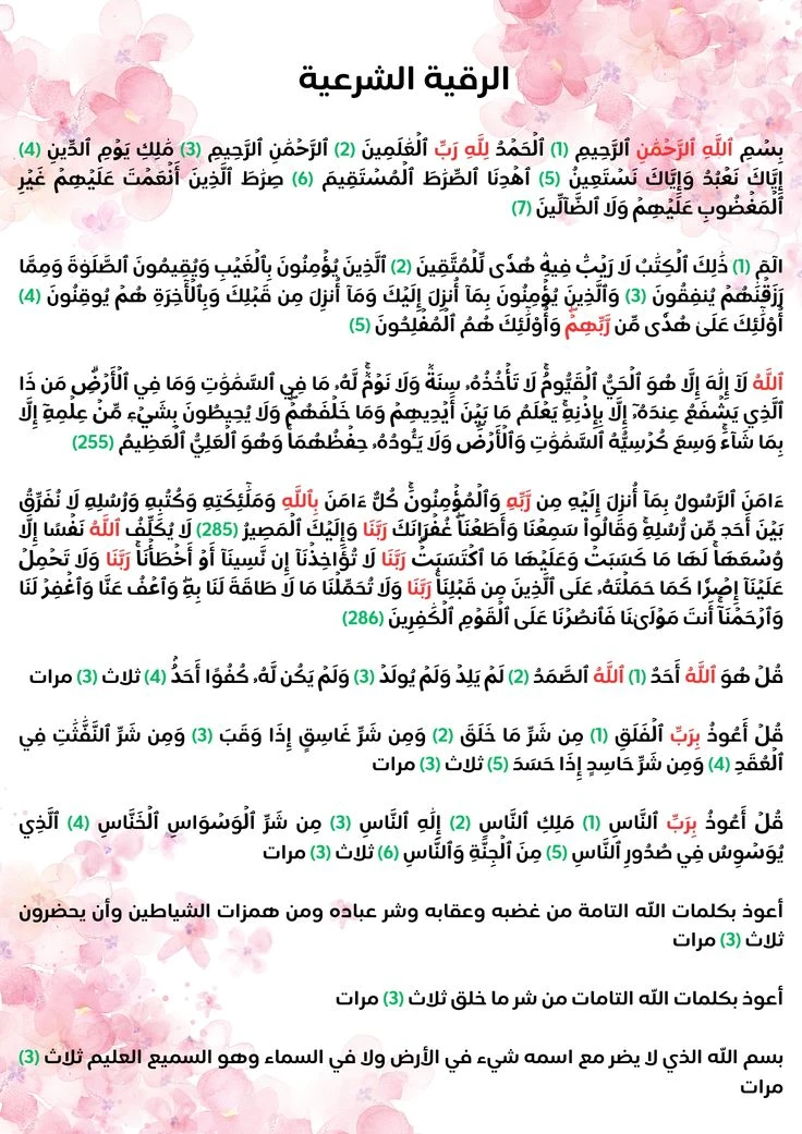 image about 🌝 الرقية الشرعية الكاملة للحسد والعين: طريقك لاستعادة الطمأنينة والراحة الروحية