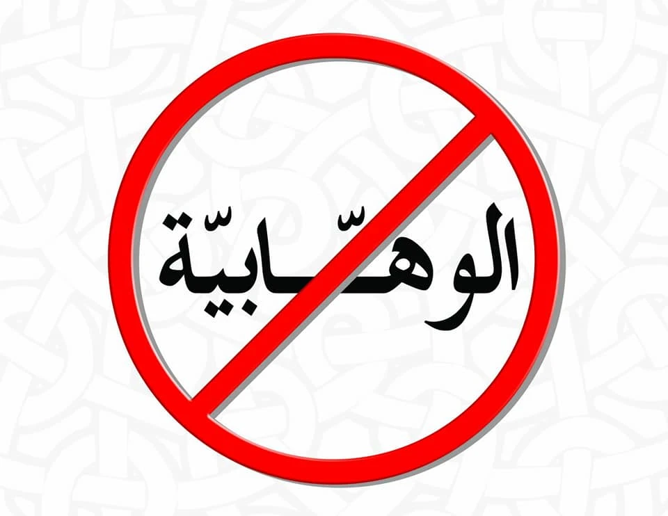 image about التطرف الوهابي وفتكهم بالمسلمين