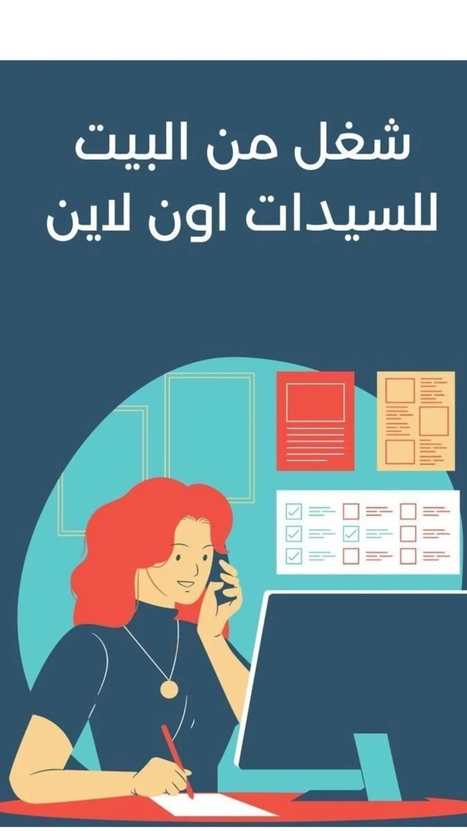 image about 💡 أفضل أفكار للعمل من المنزل للسيدات: دليل شامل لتحقيق دخل ثابت بدون مغادرة المنزل