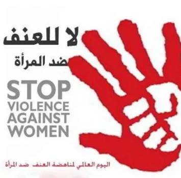 image about  التحرش والعنف ضد المرأة