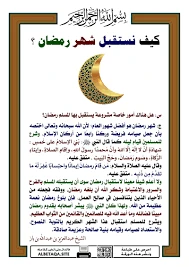image about كيف تستعد لاستقبال شهر رمضان؟