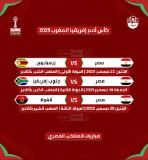 image about قنوات نقل مباريات بطولة الامم الافريقية لكرة القدم المدفوعة والمجانية : وجدول المجموعات ومواعيد مباريات مصر