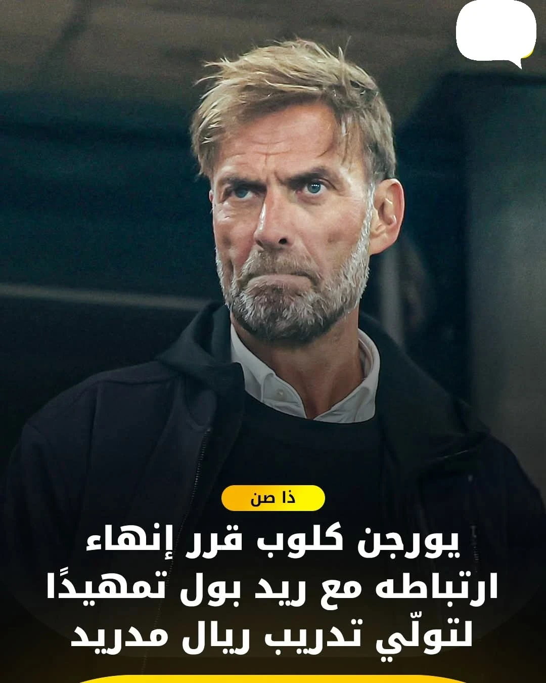 image about هل يكون يورجن كلوب خليفة ألونسو في ريال مدريد؟ 🤔🤯