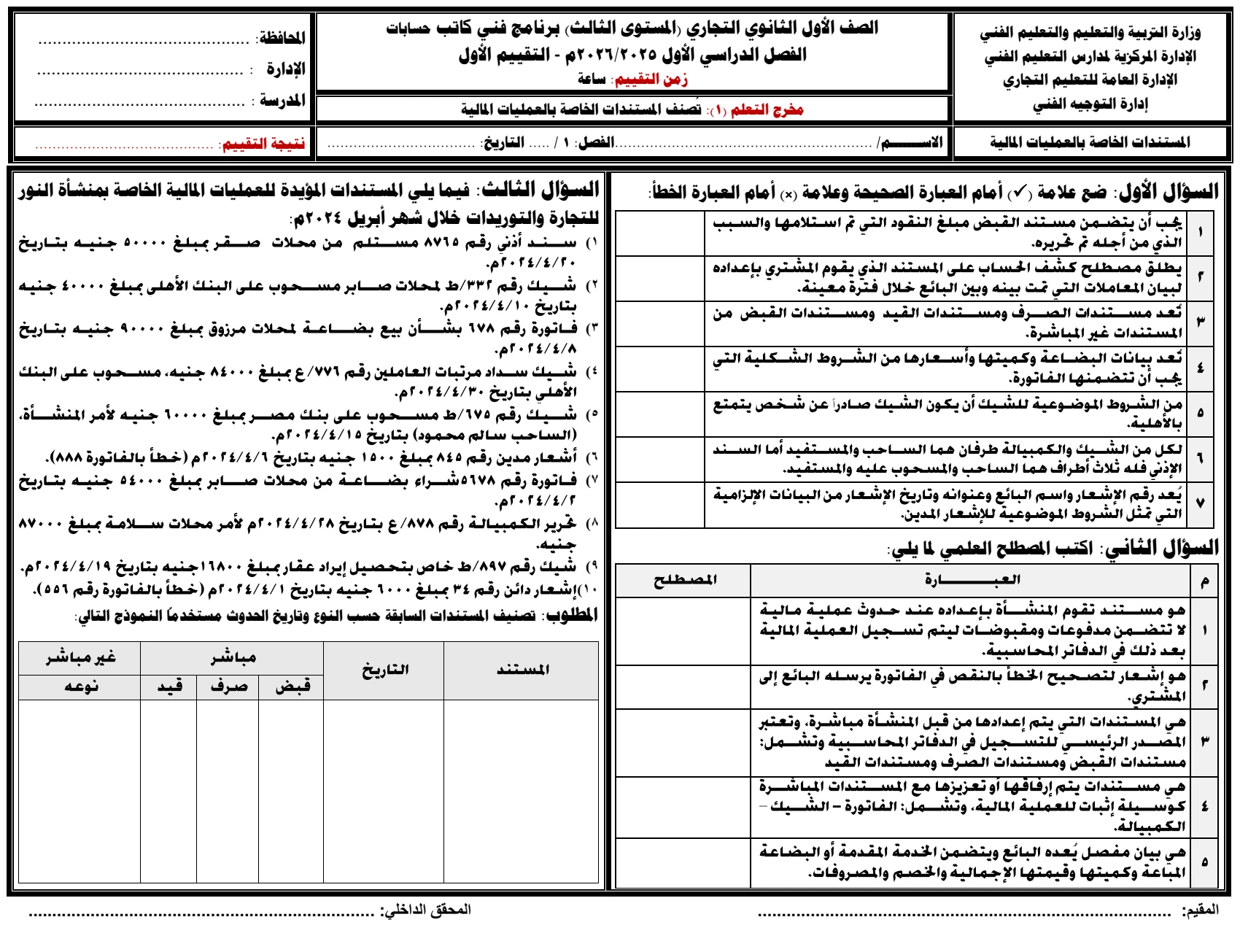 image about #حلول وحدة المستندات | الصف الأول التجاري برنامج فني كاتب حسابات جدارات 2025