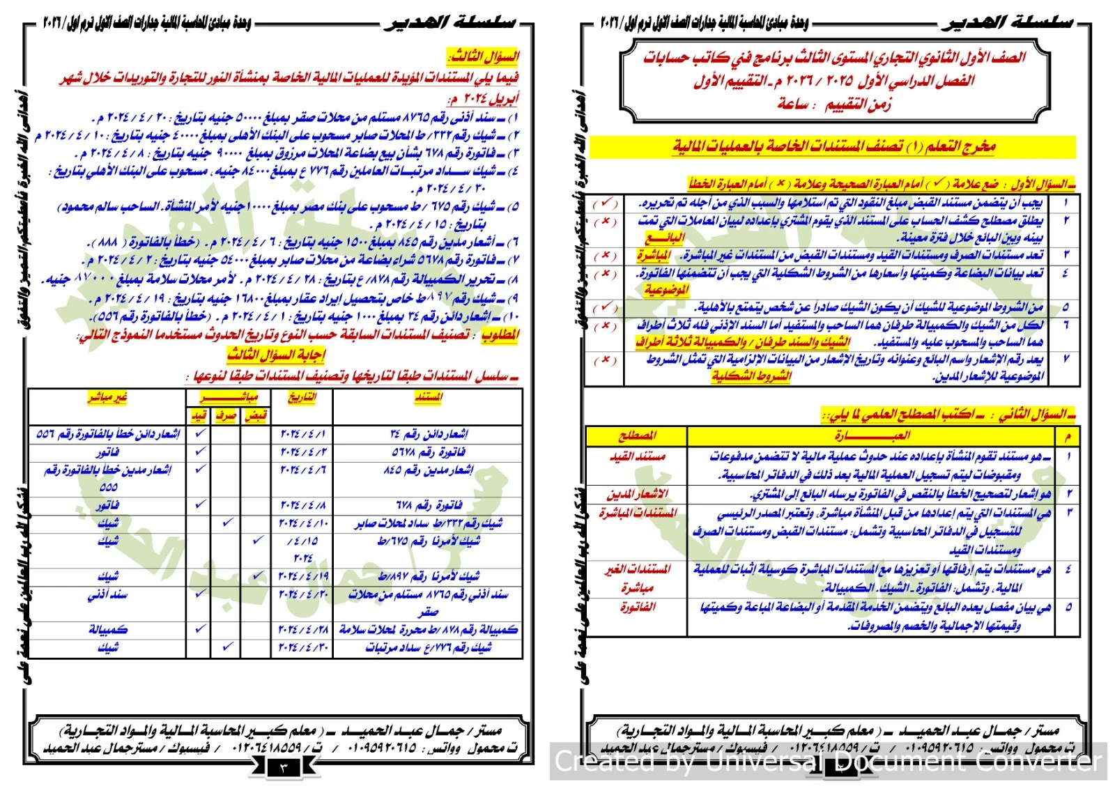 image about #حلول وحدة المستندات | الصف الأول التجاري برنامج فني كاتب حسابات جدارات 2025