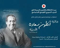 image about ربح المال من جائزة أنطون سعادة الأدبية 2026/2025