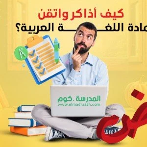 image about  تبسيط الإعراب لطلاب الإعدادية بأسلوب ذكي يحول قواعد النحو إلى مهارة سهلة ومفهومة