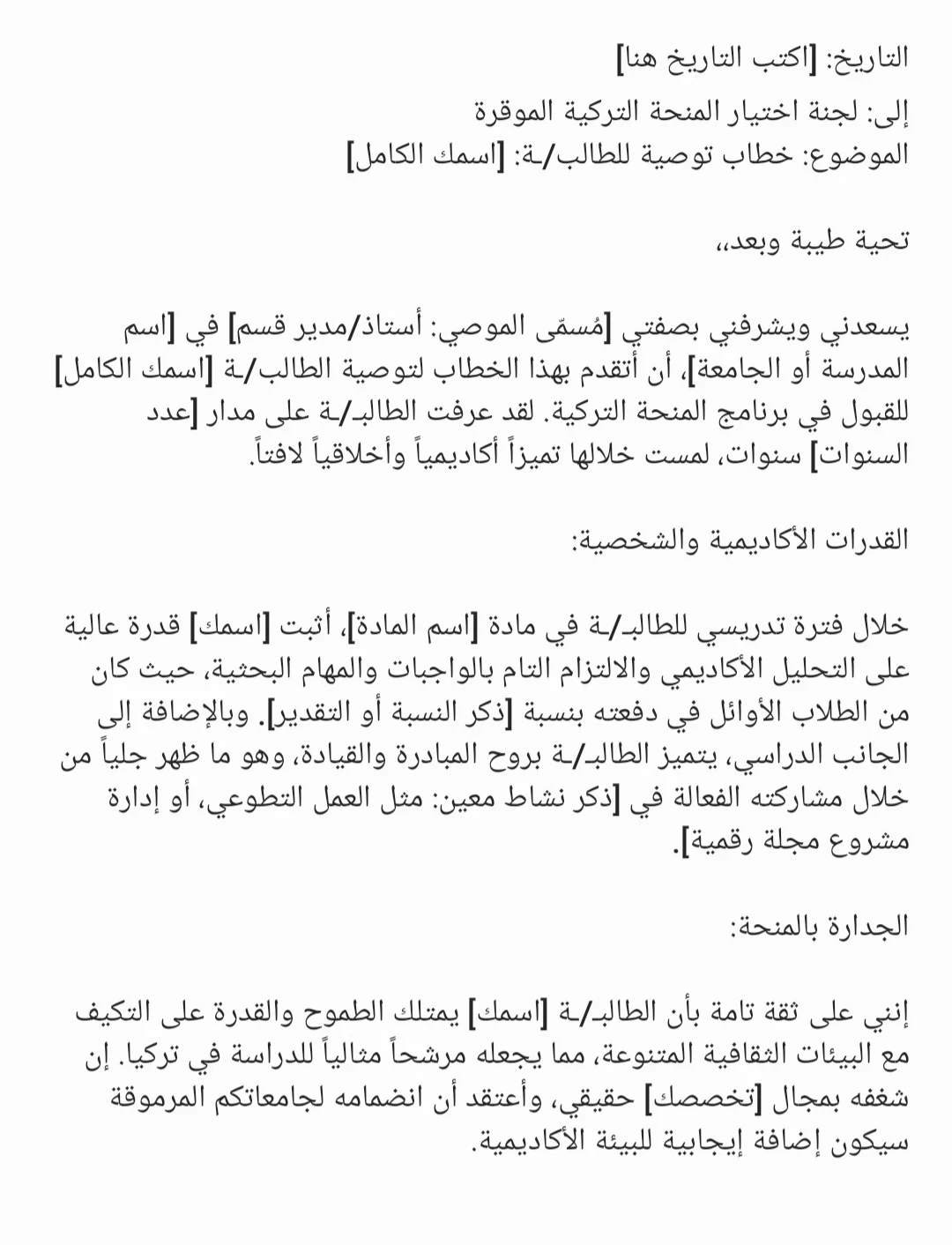 image about رحلة العمر: دليلك الشامل للفوز بالمنحة التركية 2026–2027