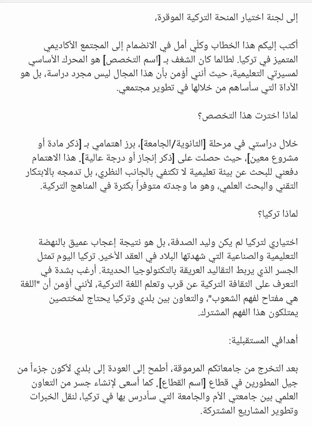 image about رحلة العمر: دليلك الشامل للفوز بالمنحة التركية 2026–2027