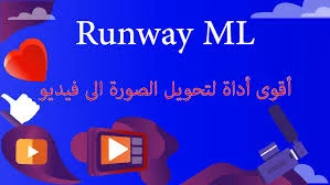 image about للربح من النت من خلال اداة Runway ML Gen-2: صناعة الفيديو السينمائي بالذكاء الاصطناعي