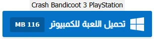 image about تحميل لعبة كراش بانديكوت Crash Bandicoot للكمبيوتر مجانًا برابط مباشر