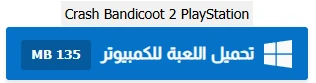 image about تحميل لعبة كراش بانديكوت Crash Bandicoot للكمبيوتر مجانًا برابط مباشر