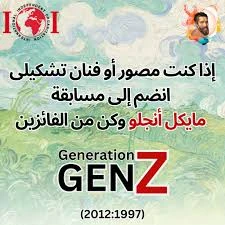 image about مسابقة مايكل أنجلو للفنون التشكيلية والتصوير الفوتوغرافي – الموسم الثاني : فرصة ذهبية لربح المال لهواة الفنون للإبداع والربح