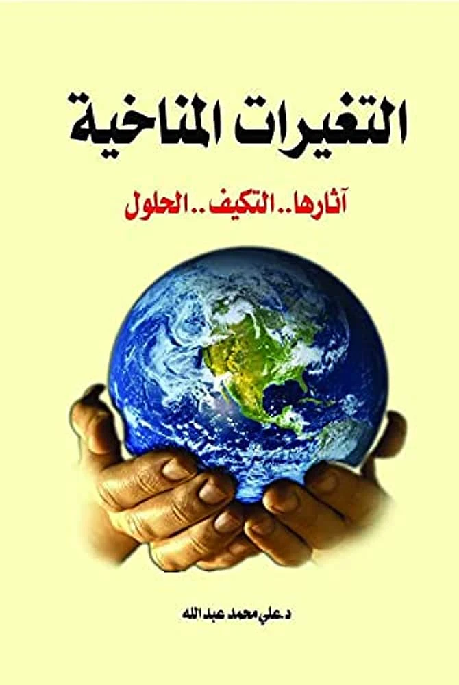 image about التغيرات المناخية وتأثيرها على الانسان واسبابها 