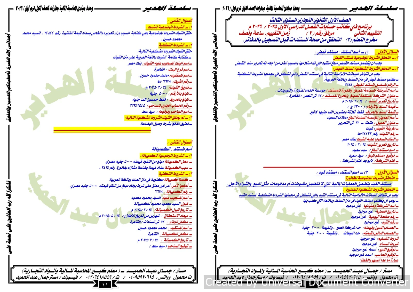 image about 🚀 الحصري: حل المرفق الثاني وحدة المستندات 2025 | الصف الأول التجاري 