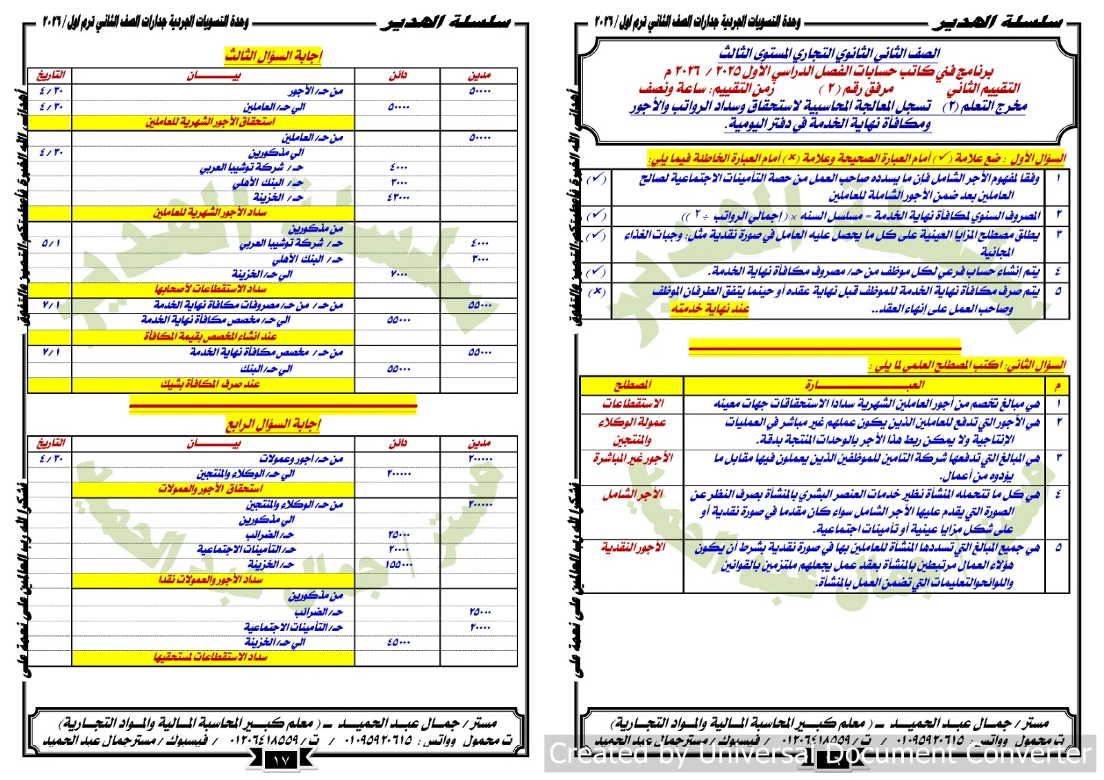 image about 📈 الدليل الشامل: حل المرفق الثاني لوحدة التسجيل المحاسبي للمرتبات والأجور