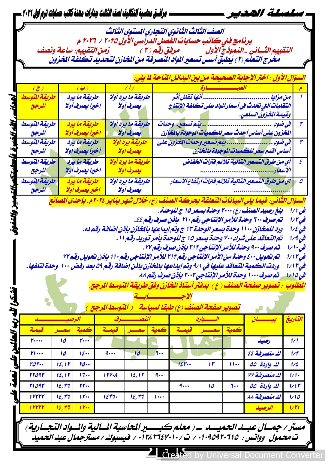 image about 📊 الدليل الشامل لحل المرفق الثاني: محاسبة التكاليف (المخرج 2) لعام 2025