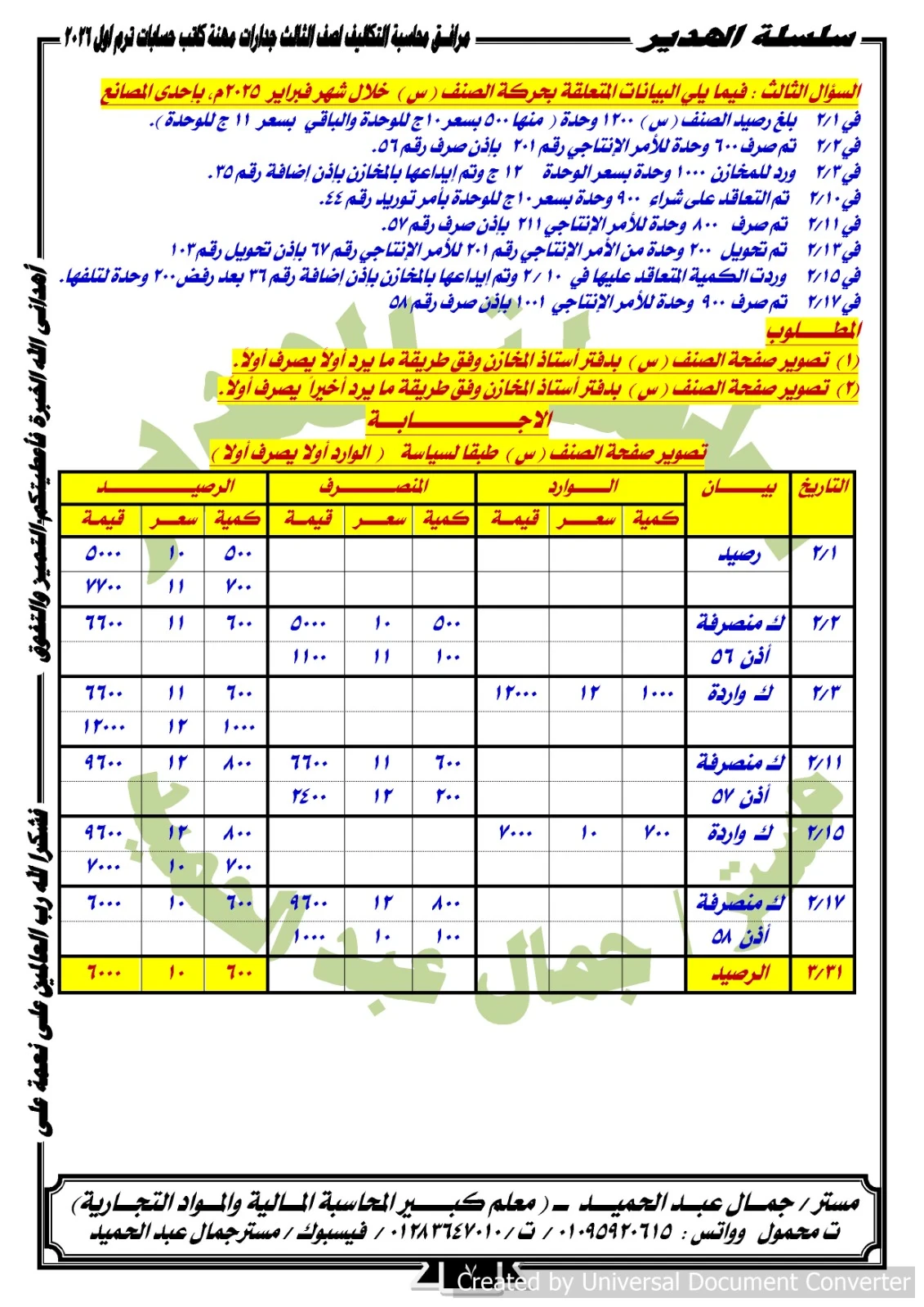 image about 📊 الدليل الشامل لحل المرفق الثاني: محاسبة التكاليف (المخرج 2) لعام 2025