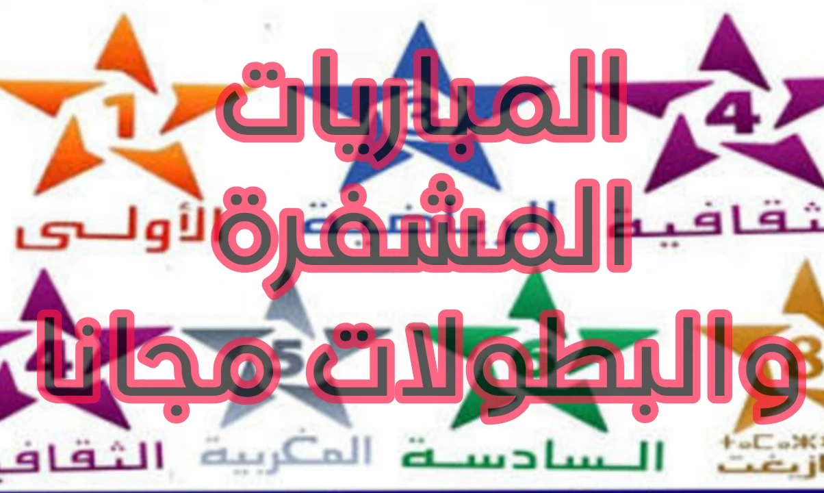 image about خطوات تشغيل القنوات الرياضيه المغربيه الناقله لكأس الامم مجانا  وخطوات ضبط قمر بدر 26 والترددات كامله
