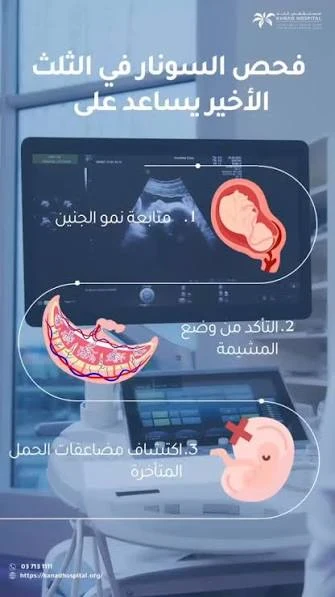 image about الثلث الاخير من فترة الحمل.