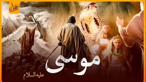 image about قصة سيدنا موسى كاملة مكتوبة