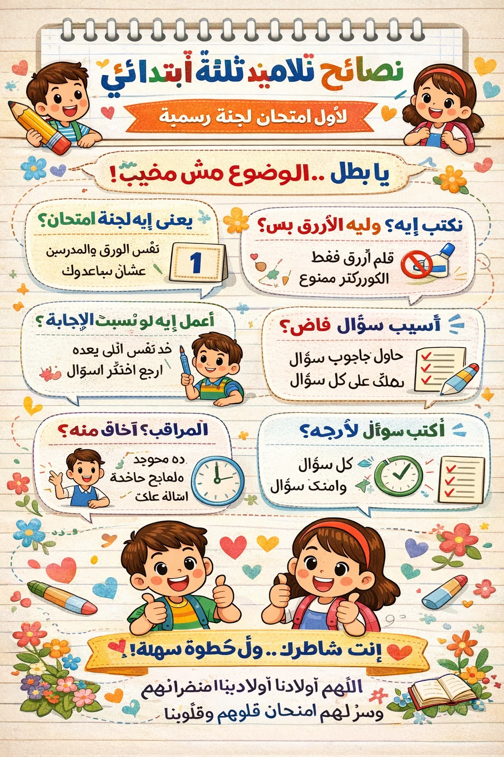 image about  ابنك في ثالثة ابتدائي وده أول امتحان رسمي له … تعمل إيه عشان ينجح بثقة؟