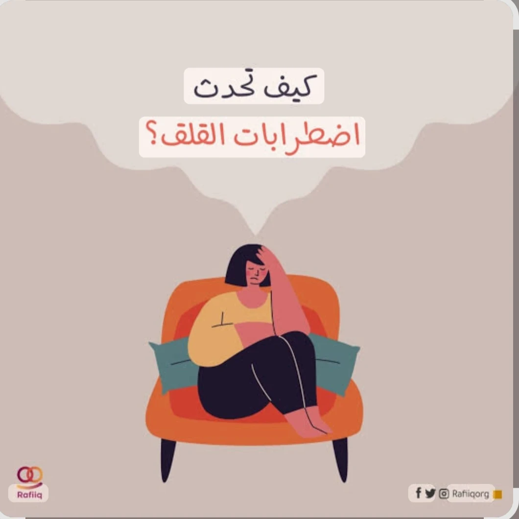 image about من التوتر اليومي إلى اضطراب القلق: أين يبدأ الخطر؟