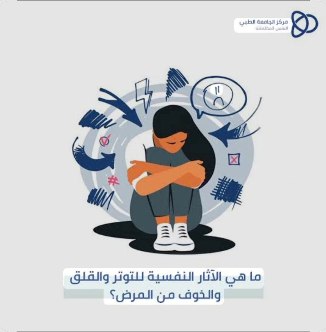 image about من التوتر اليومي إلى اضطراب القلق: أين يبدأ الخطر؟