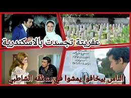 image about لماذا ظل اسم “عروس الشاطبي” يرعب إسكندرية لسنوات؟