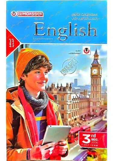 image about تحميل كتاب المعاصر في اللغة الانجليزية الصف الثالث ثانوي 2026 PDF +الإجابات