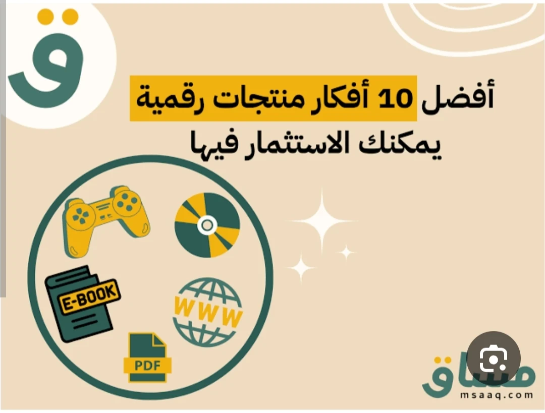 image about كيفية إنشاء وبيع منتج رقمي ناجح في 2025: دليل شامل للمبتدئين