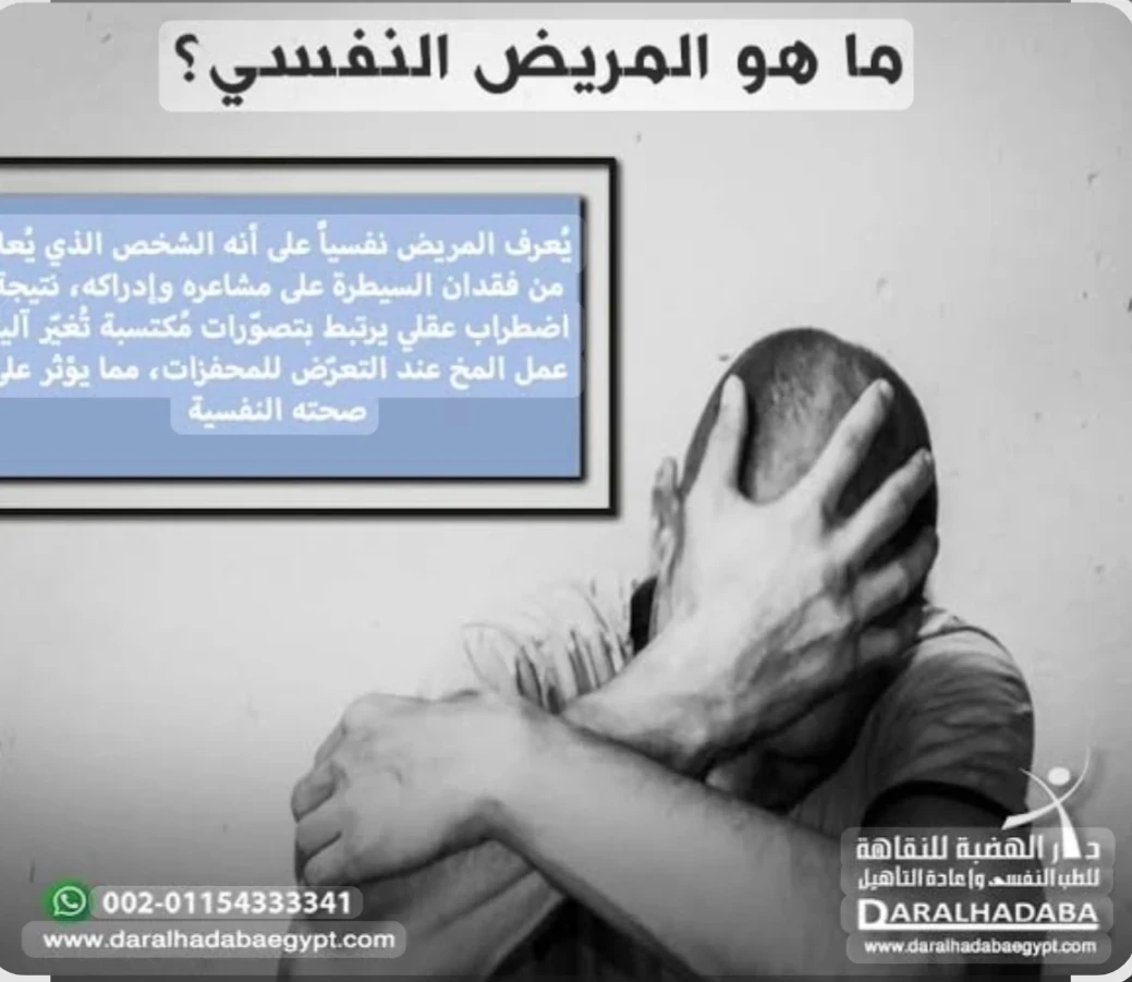 image about المرض النفسي بين التعافي الذاتي والعلاج المتخصص