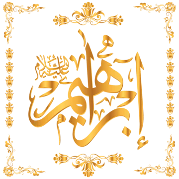 image about قصة سيدنا إبراهيم عليه السلام للأطفال بأسلوب بسيط ومشوق 🌟📖