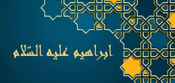 image about قصة سيدنا إبراهيم عليه السلام للأطفال بأسلوب بسيط ومشوق 🌟📖