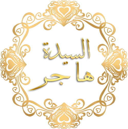 image about قصة سيدنا إبراهيم عليه السلام للأطفال بأسلوب بسيط ومشوق 🌟📖