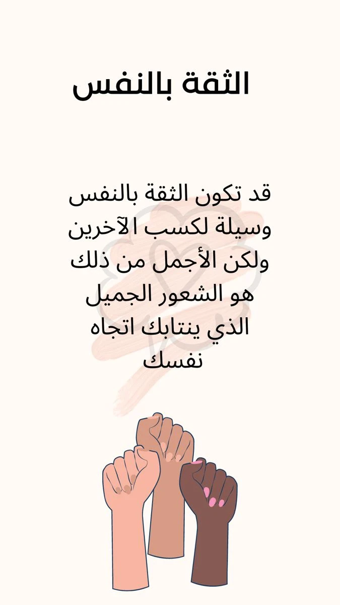 image about 📑 ليه بنفقد الثقة في نفسنا فجأة؟ أسباب خفية وتأثيرها على حياتك النفسية
