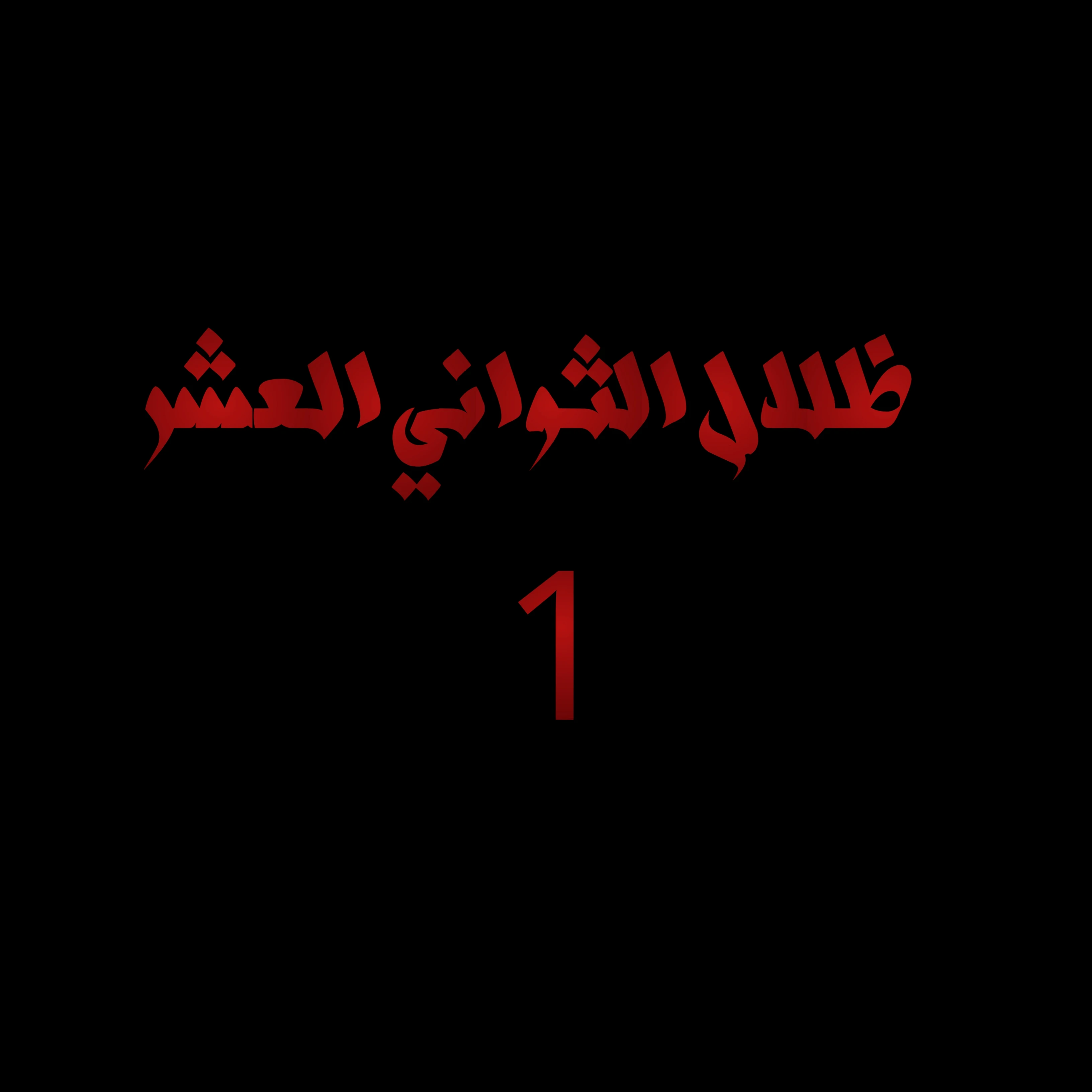 image about في الشقة رقم 4002، حين بدأت الكاميرات تسجل أشياء لم تحدث، والمرآة تعكس نسخة لا تطيع قوانين الواقع