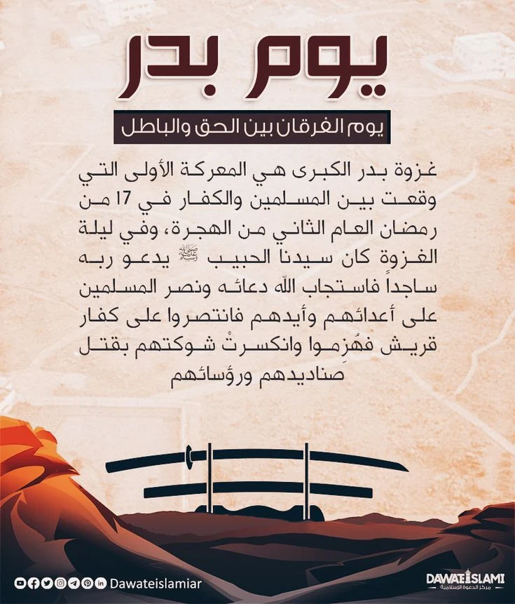 image about غزوة بدر الكبرى: يوم الفرقان في تاريخ الإسلام