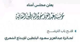 image about 80 الف دولار هل ممكن تتغير حياتك مع نصوص شعرية   جائزة عبدالعزيز سعود البابطين للإبداع الشعري 2026