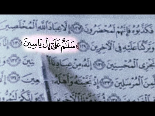 image about إل ياسين في القرآن الكريم