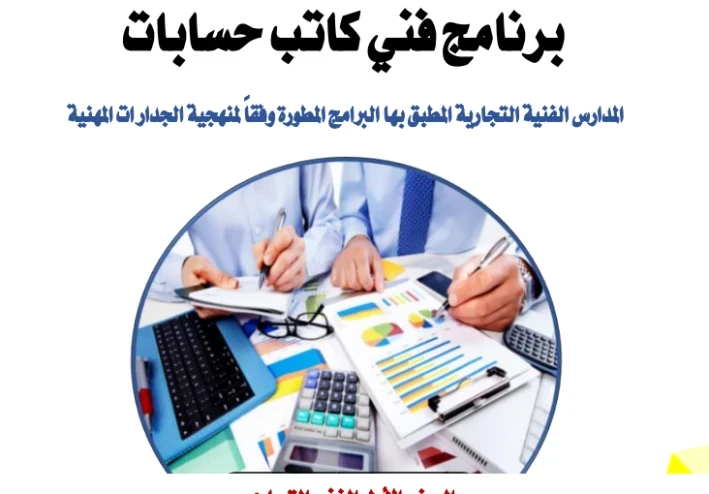 image about تنزيل كتاب وملحق الإنجليزي ثالثة ثانوي 2026 PDF الفصل الدراسي الثاني