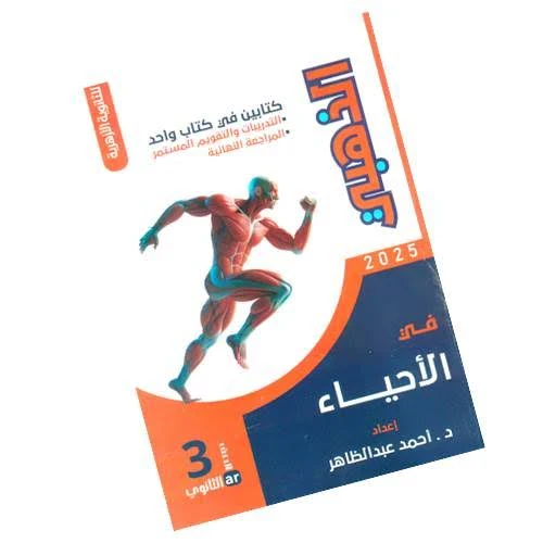 image about تحميل كتاب الذهبي في مادة الأحياء 2026 pdf
