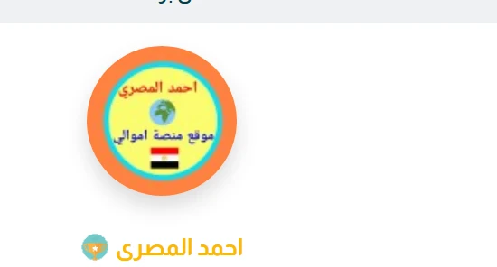 image about أحمد المصري : نموذج للكاتب الرقمي في اقتصاد المحتوى العربي