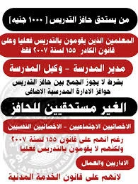 image about هل أنت مستحق لحافز التدريس؟ اعرف الإجابة من خلال س و ج