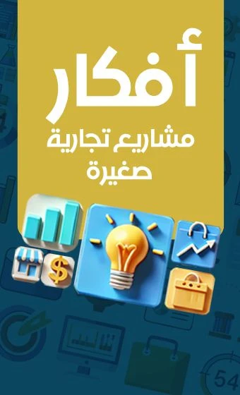 image about ✨ أفكار مشاريع أونلاين ناجحة برأس مال قليل: ابدأ من بيتك وحقق دخل حقيقي