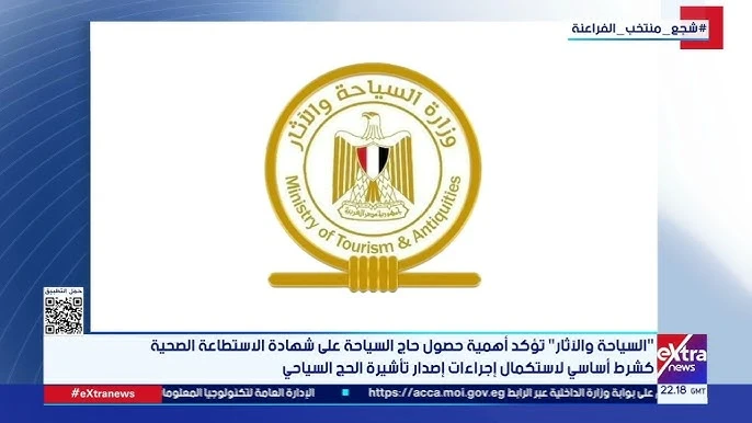 image about عاجل.. شرط إلزامي لحجاج السياحة 2026: إليك كافة التفاصيل والإجراءات