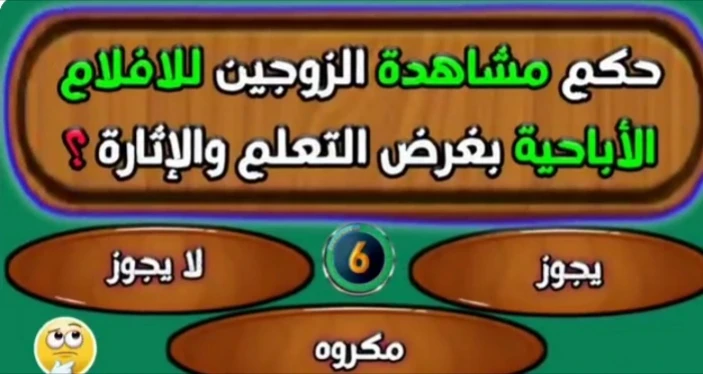 image about حكم مشاهدة الزوجين للأفلام الإباحية بين الشبهة والحرام وأثرها على الحياة الزوجية