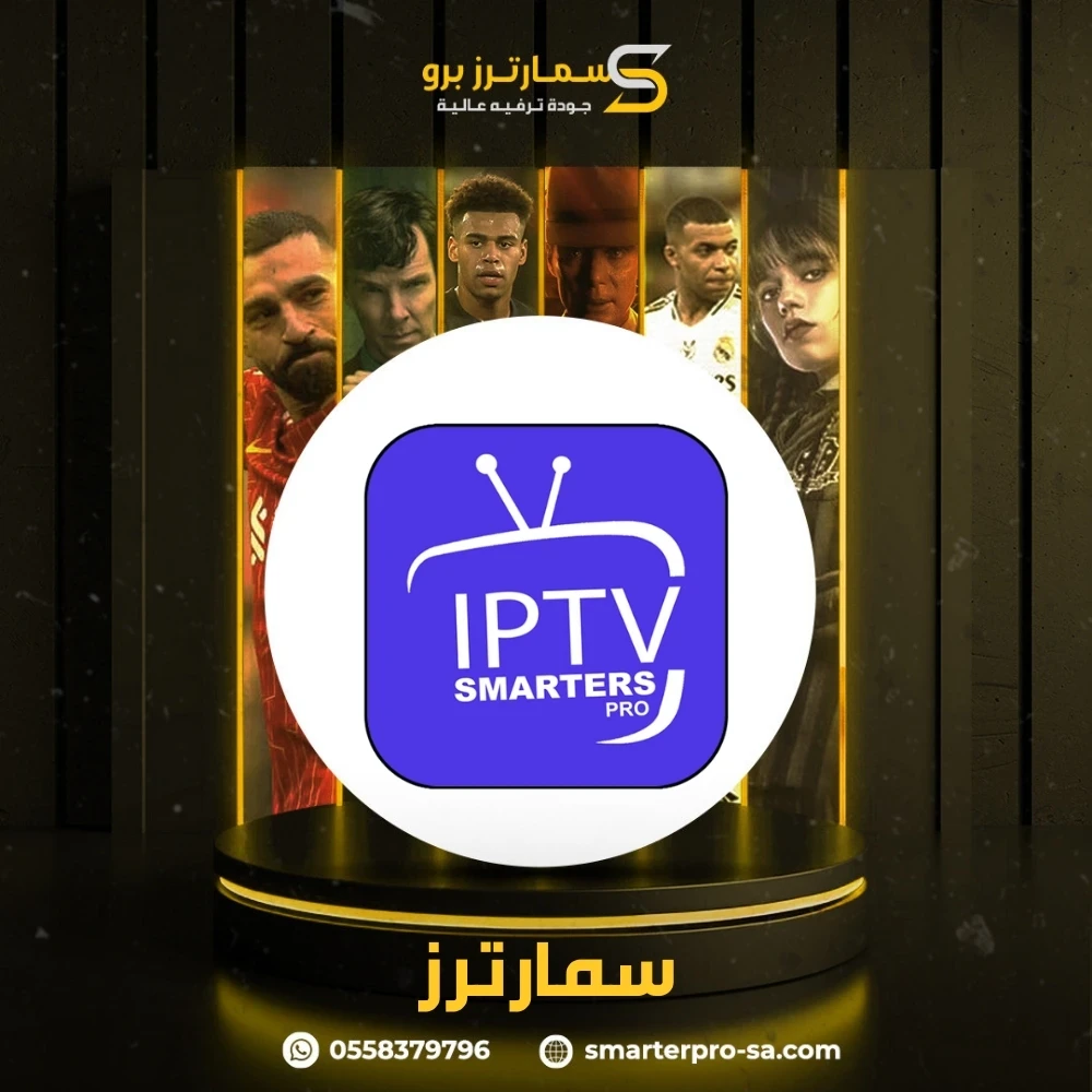 image about متجر اشتراكات iptv بالسعوديه 