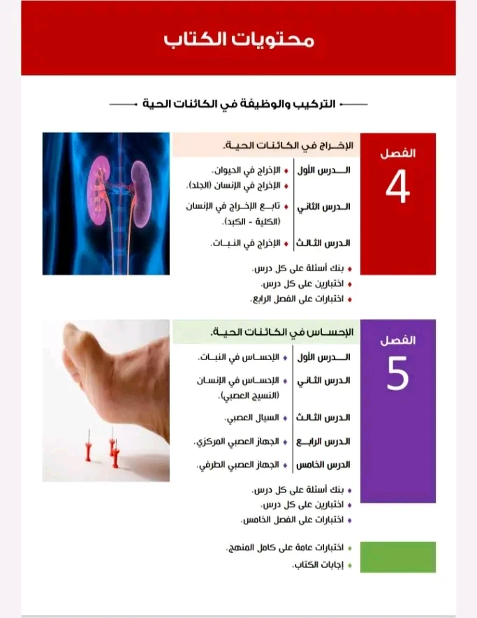 image about تحميل كتاب الذهبي في مادة الأحياء ثانية ثانوي 2026 pdf